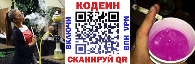Кодеин Purple Drank  где купить наркоту  Усолье-Сибирское 